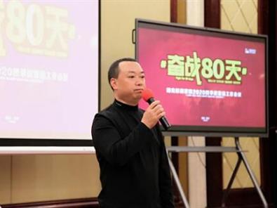 全力以赴 奋战80天 | 阳光J9家居2020四季度营销工作会议完美落幕